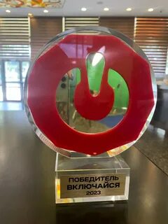 Включи победим
