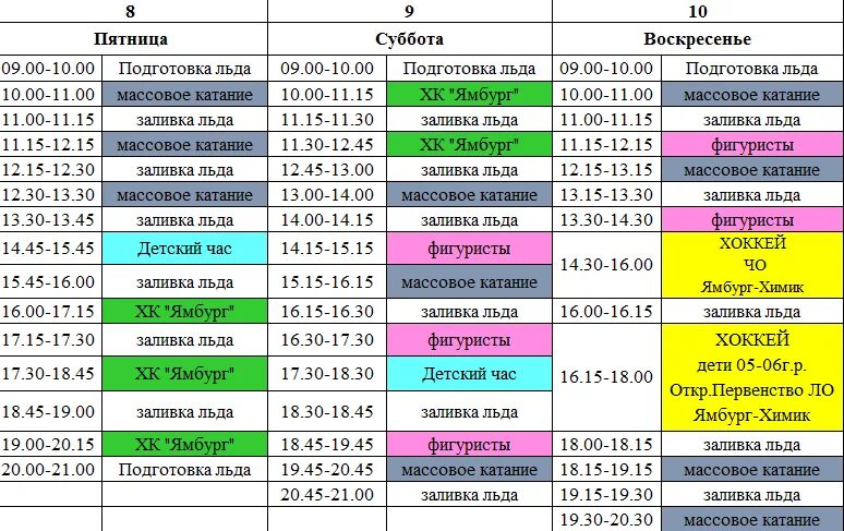 расписание каток олимп кингисепп. расписание ледовой арены чекмагушевского района на 12 февраля 2023г. арена афиша 2023. каток кингисепп расписание. ледовый дворец вологда расписание.