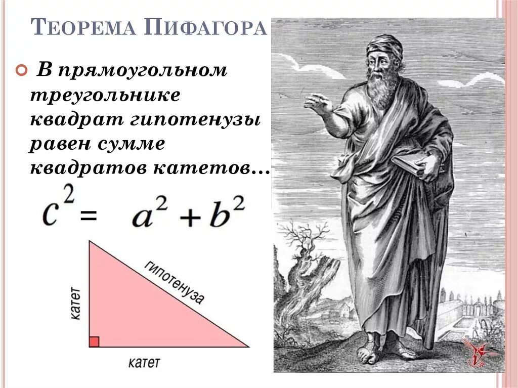 Геометрия Пифагор Евклид. Теорема Пифагора Пифагоровы. Таблица Пифагора прямоугольном треугольнике. Теорема Пифагора Пифагоровы треугольники.