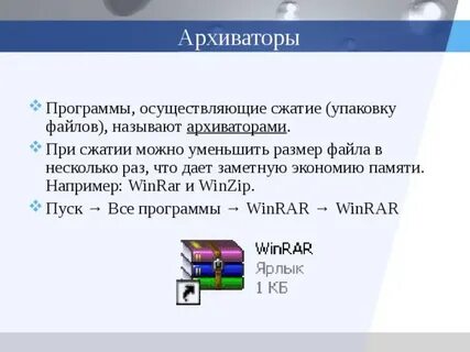 Архивация данных 7 класс информатика конспект