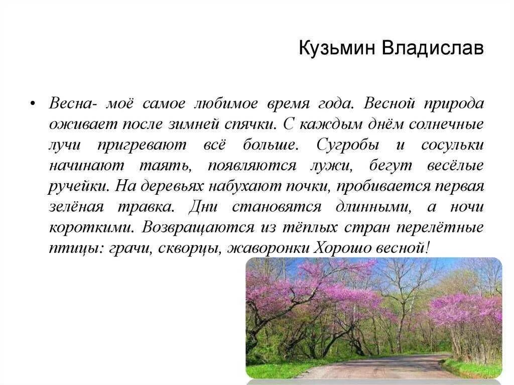 Сочинение про весну. Сочинение на тему Вена. Сочинение по весне. Мини сочинение на тему Весна