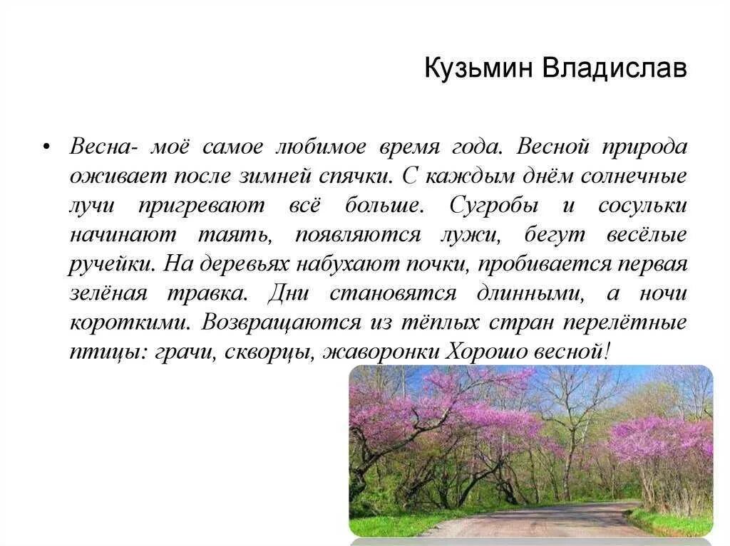 Сочинение на тему весн. Сочинение на весеннюю тему. Сочинение 5 6 предложений на тему