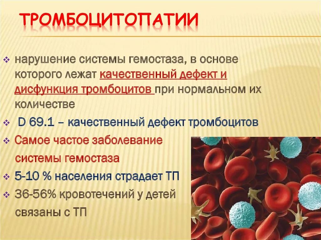 Лечение повышенных тромбоцитов в крови. Заболевание при пониженных тромбоцитах. Тромбоциты. Число тромбоцитов в крови. Тромбоциты кровяные пластинки.