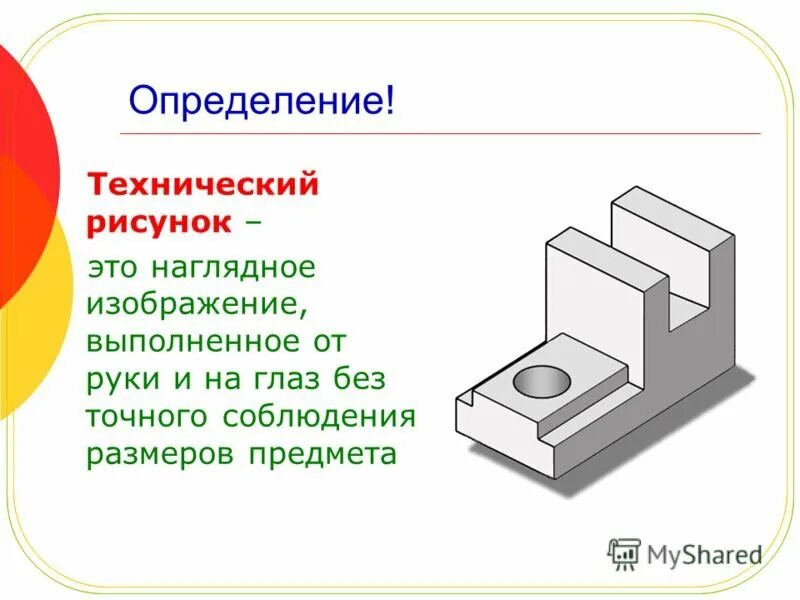 Рисунок дать определение. Технический рисунок определение. Технический рисунок хто. Рисунок это определение. Технический рисунок это наглядное изображение.