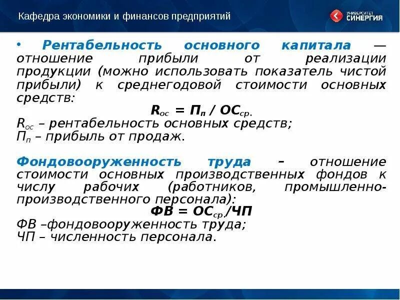 Рентабельность использования основного капитала. Рентабельность использования основного капитала