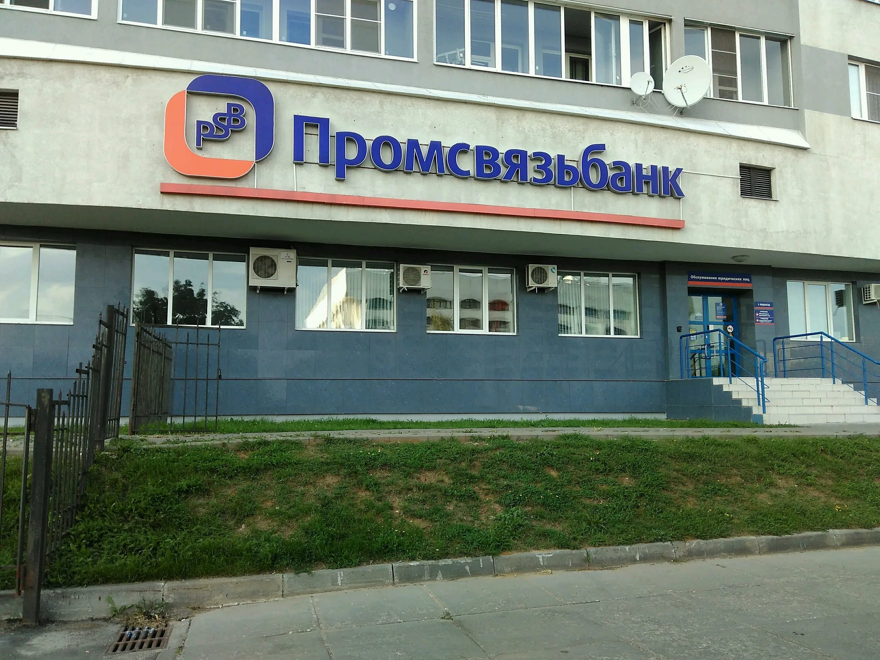 Промсвязьбанк в крыму. Банки псб в иваново. Банки псб в иваново. Промсвязьбанк улан-удэ. Промсвязьбанк.