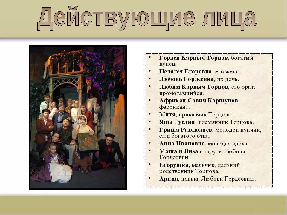 персонажи бедность не порок островского. а н островский бедность не порок. пьеса островского бедность не порок. герои пьесы бедность не порок. персонажи бедность не порок островского.