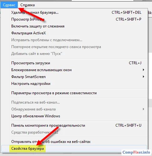 Скинуть браузер. Свойства браузера. Сервис свойства браузера. Меню браузера настройки. Сервис в браузере.