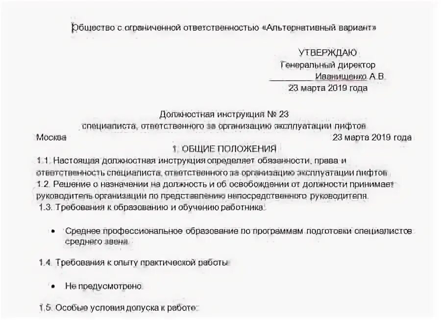 Должностная инструкция ответственного за безопасную эксплуатацию. Приказ на ответственного за эксплуатацию лифтов. приказ о назначении электромеханика по лифтам. приказ о назначении ответственного за подъемник. приказ о назначении ответственного за эксплуатацию лифтов.