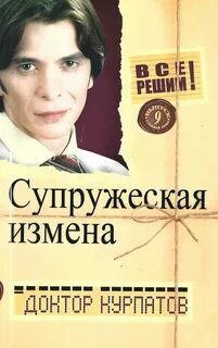 Супружеская неверность читать