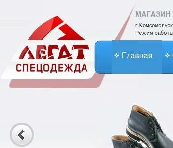 Легат комсомольск на амуре интернет магазин каталог