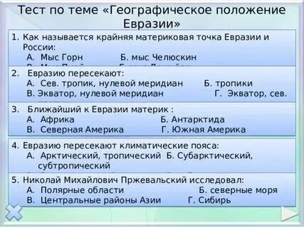 Тест 1 географическое положение