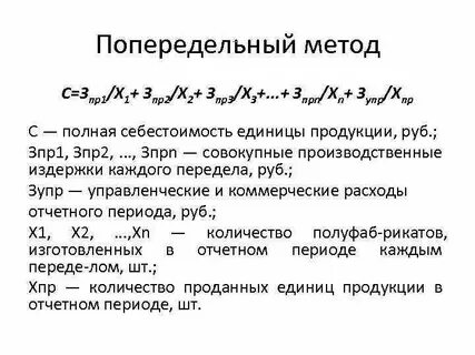 Методы расчета затрат в себестоимости