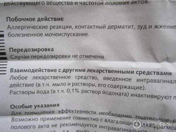 Почему быстро половой акт. Противозачаточные свечи. Противозачаточные свечи после акта. Противозачаточные свечи после полового акта. Свечи после полового акта чтобы не забеременеть.