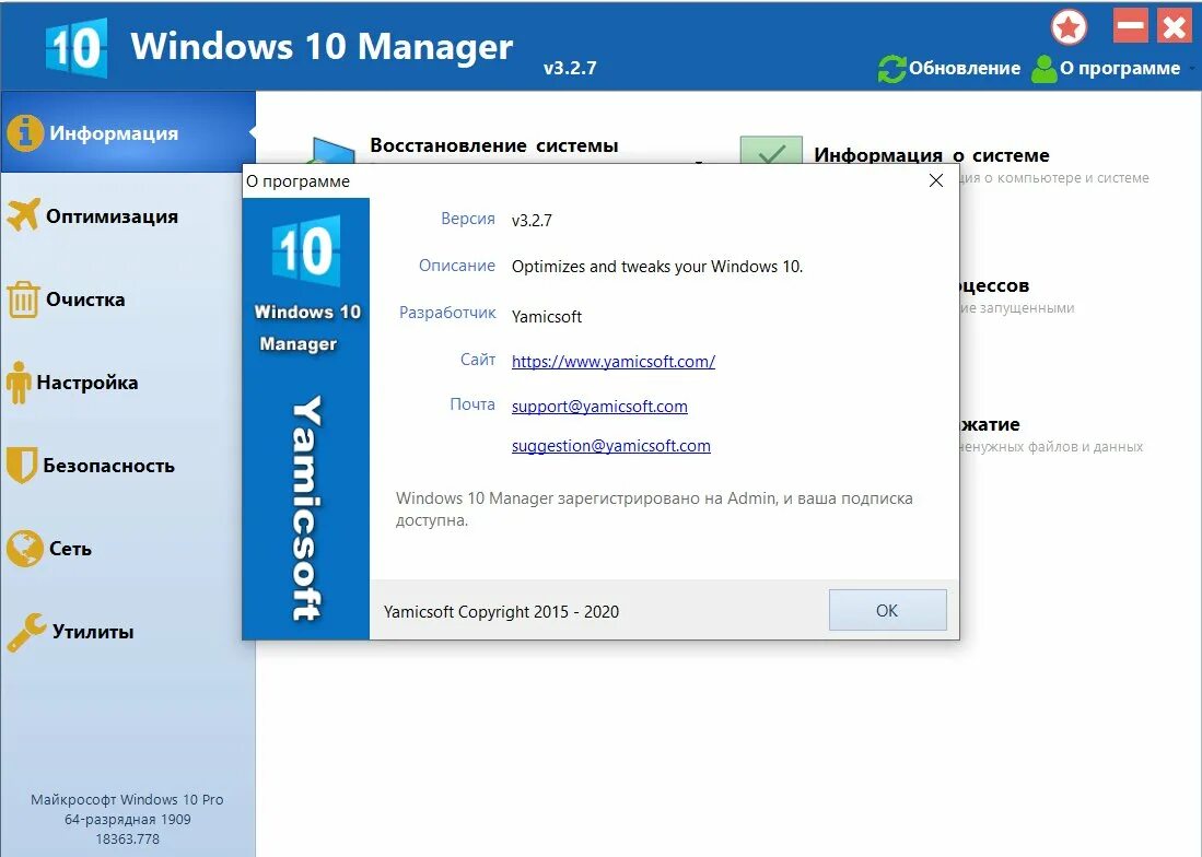 Windows 10 manager 64 bit. Менеджер виндовс. виндовс 10 менеджер. менеджер приложений windows 10. yamicsoft windows 10 manager.