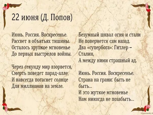 22 Июня стих. Стихи о начале войны. Стихи о войне 22 июня. 22 Июня стихотворение о войне.