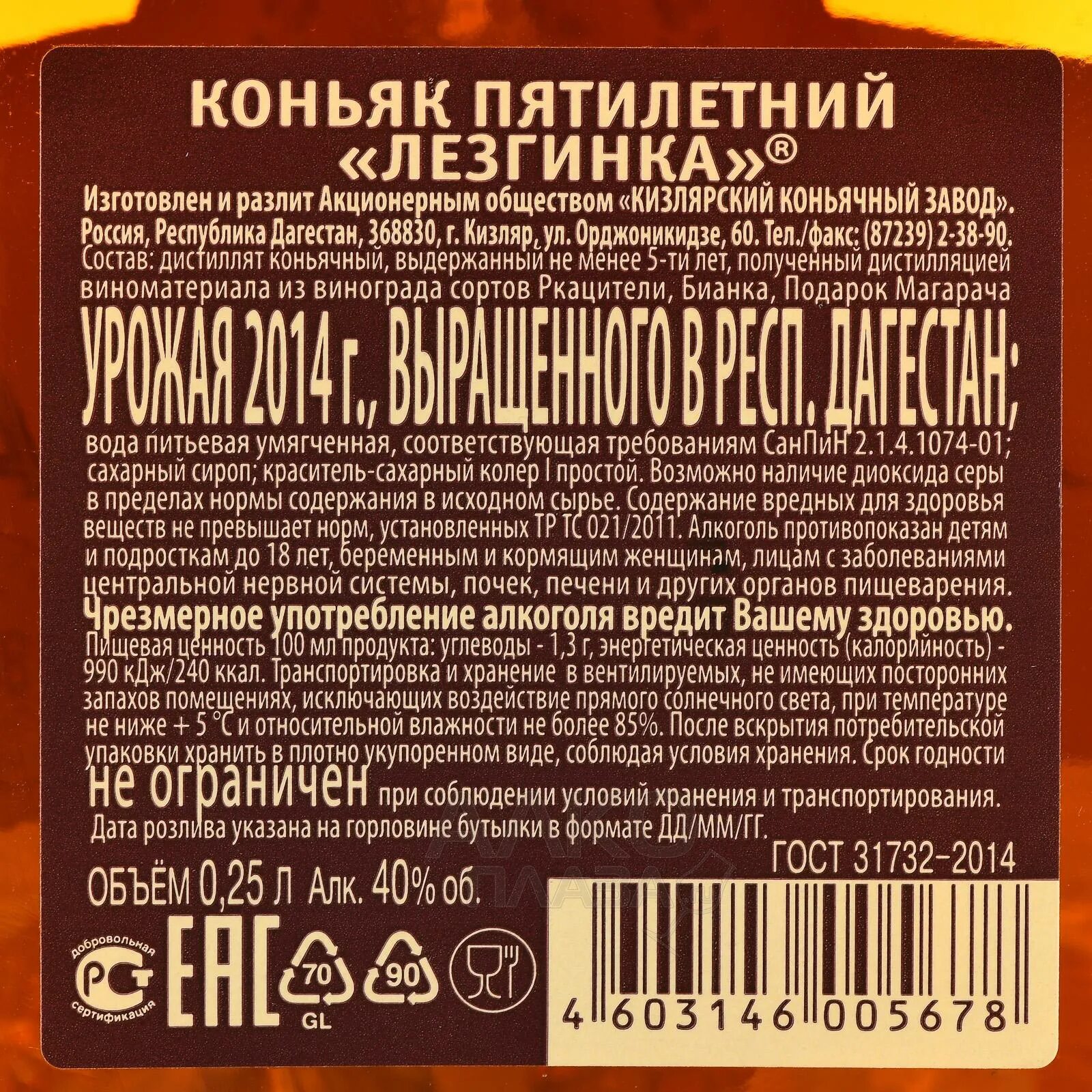 Лезгинка пятилетний. Кизлярский коньяк 5 звезд лезгинка. коньяк лезгинка пятилетний. коньяк лезгинка 5. коньяк лезгинка 5 лет.