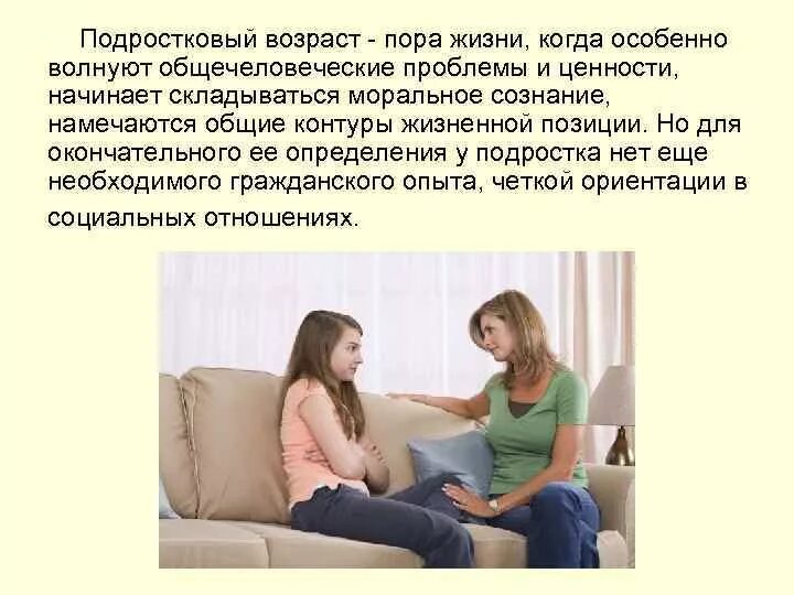 Как определить подростка
