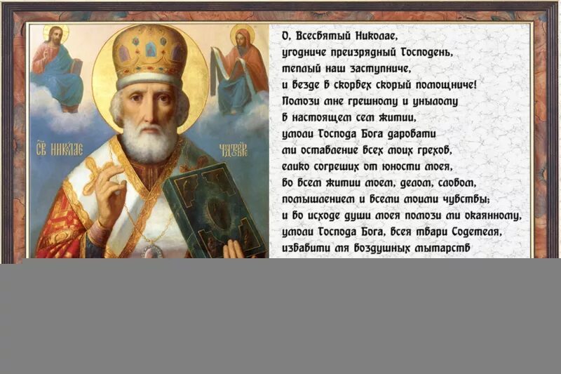 Молитва Николаю Чудотворцу в путешествие на самолете. Молитва Николаю Чудотворцу о путешествующих. Молитва Николаю Чудотворцу в дорогу на самолете. Молитва св Николаю Чудотворцу в дорогу. Молитва о путешествующих слушать