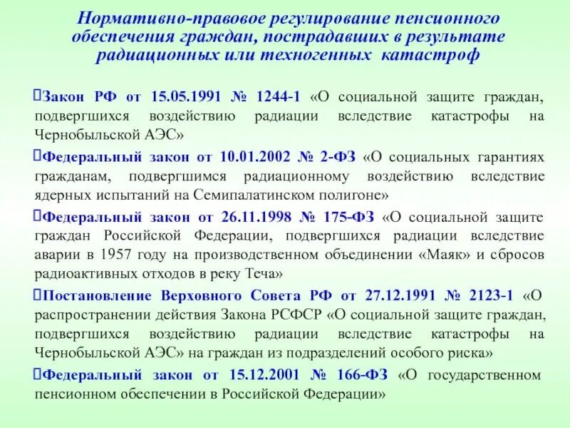 Получить страховую пенсию военному пенсионеру. Нормативно правовые акты регулирующие пенсионное обеспечение. Правовое регулирование пенсионного обеспечения. Законы, регламентирующие пенсионное обеспечение. Акты о пенсионном обеспечении.