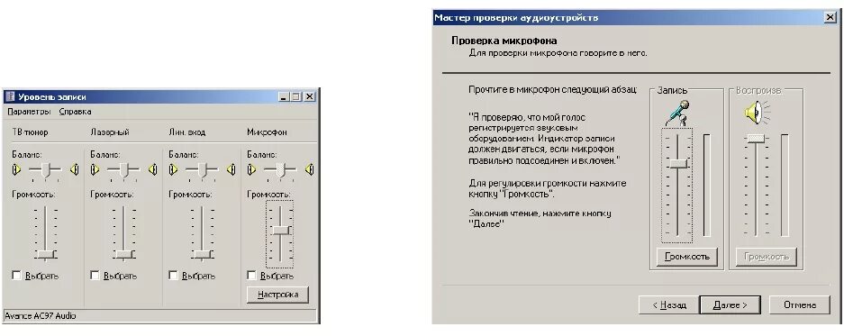 Регулировка уровня громкости микрофона. Громкость микрофона в Windows 7. Настроить микрофон в Windows. Шкала регулировки громкости.