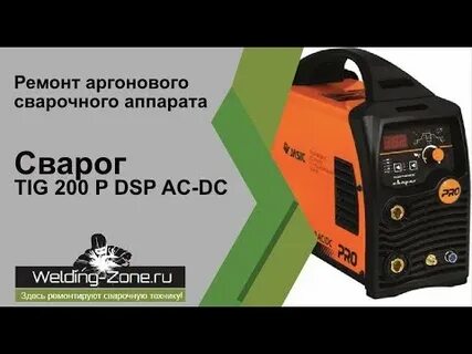 Ремонт сварочного сварог