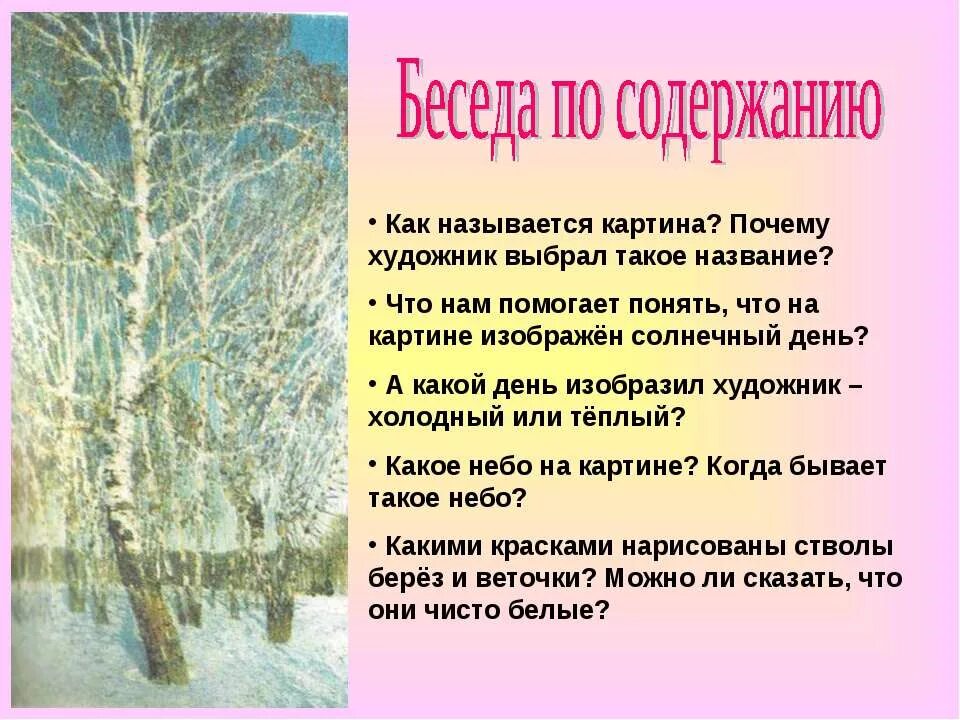 И э грабарь февральская лазурь. Сочинение по картине и э грабаря февральская. 5 кл сочинение по картине грабаря февральская лазурь. Описание картины и э грабарь февральская лазурь 4 класс. Картина и э грабаря февральская лазурь.