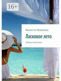 Ласковое лето группа