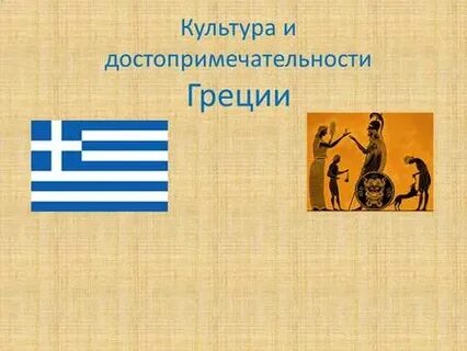 Самоназвание греции