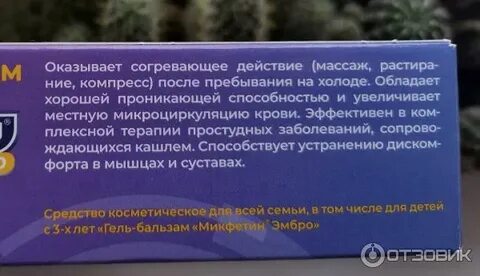 Микфетин для носа отзывы