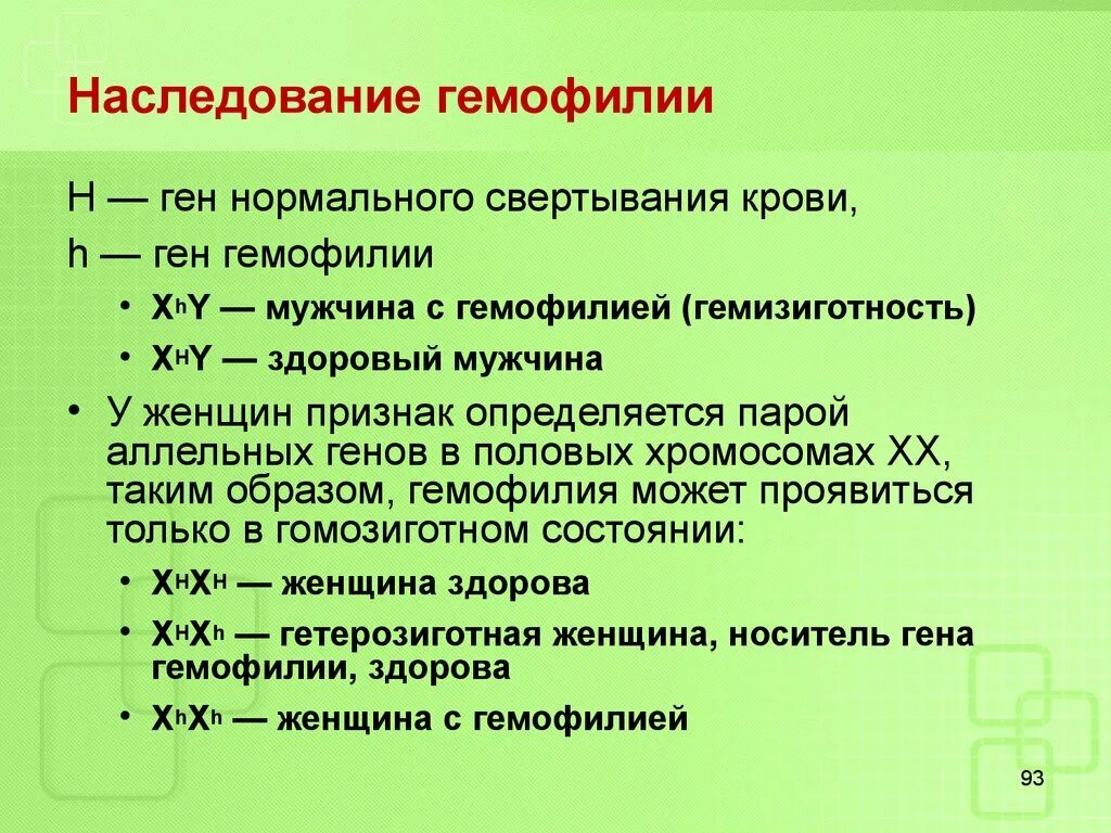 Известно что ген гемофилии