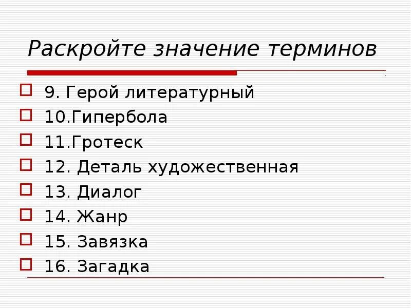 Раскройте значение терминов