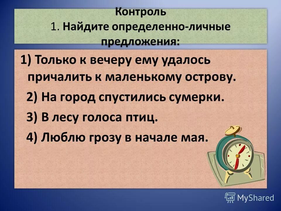 Тест по теме определенно личные предложения. Тест по теме определенно личные предложения. Сочинение осень с определенно личными предложениями. Определенно личное предложение. Односоставные предложения тест.