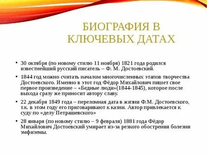 Хронологическая таблица достоевского творчество