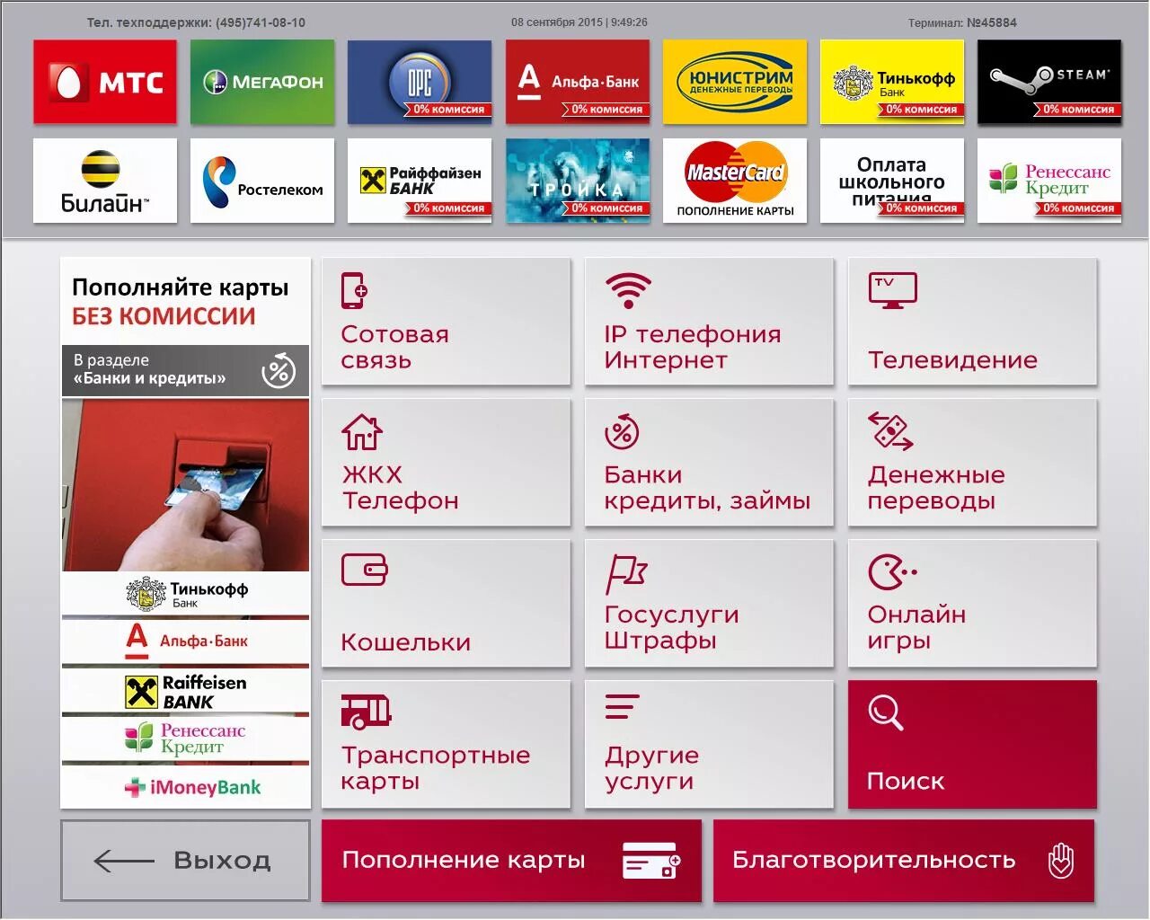 Как пополнить карту через терминал без карты. Банк без комиссии. Оплата без комиссии. Кредит без комиссии. Оплата в Ренессанс без комиссии.