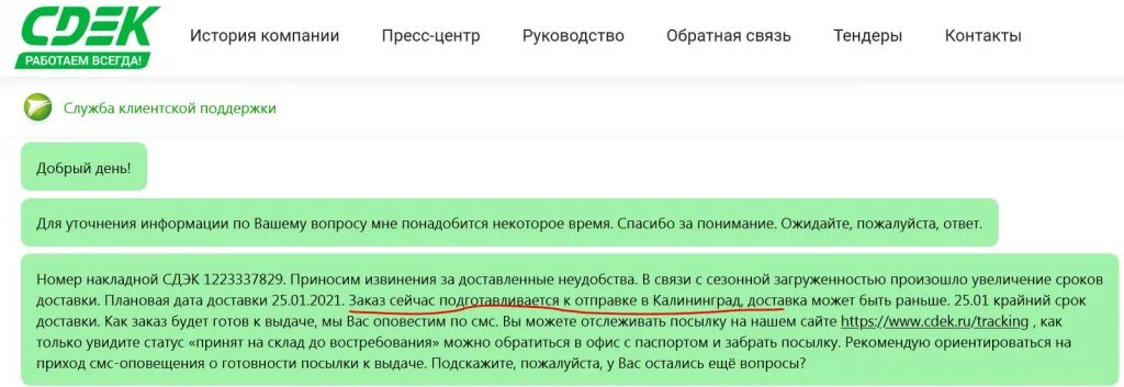 Дай номер доставок. СДЭК мошеннические схемы. Цели компании СДЭК. СДЭК информация для клиентов. Накладная СДЭК отслеживание.