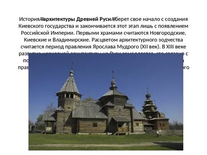 Киевской руси относятся