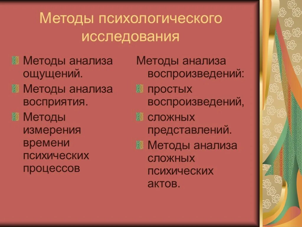 Методика изучения представлений. Методы исследования ощущений и восприятия. Методы исследования ощущений в психологии. Методики исследования ощущений в психологии. Методики изучения восприятия.