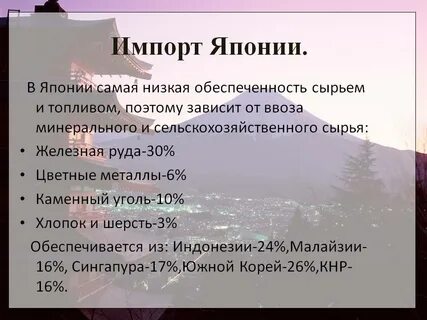 Япония ввозит