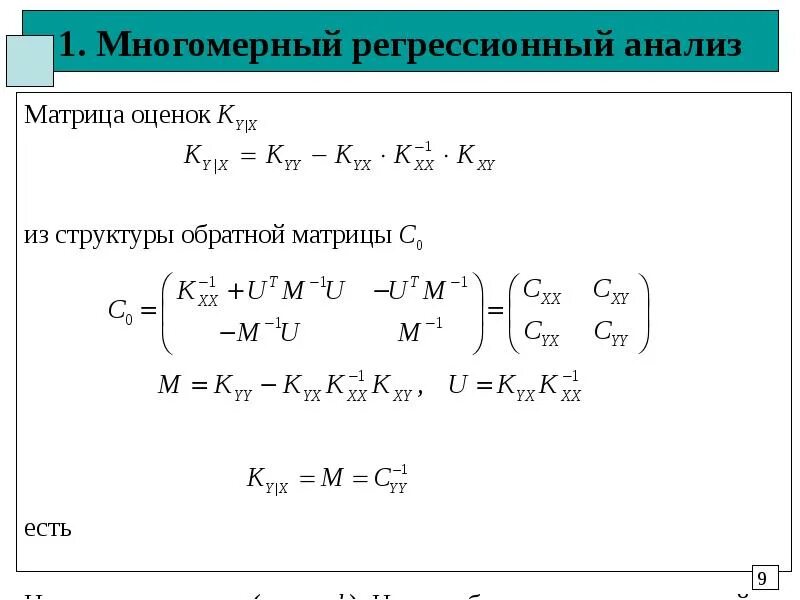 Многомерная матрица. Многомерные интегралы. Многомерная линейная регрессия. Интеграл матрицы. Матрица регрессии