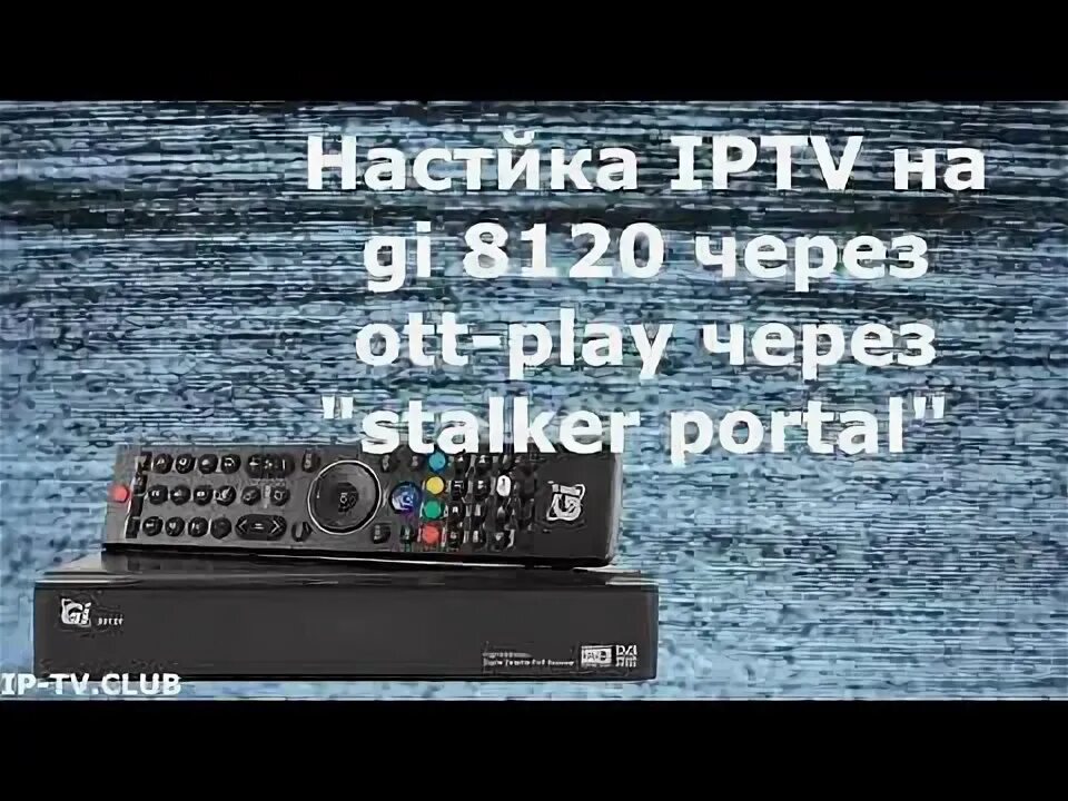 Эмулятор iptv сталкер портал. Stalker iptv для mag 250. stalker portal iptv. ott-play stalker portal. сталкер порталы для iptv плеера бесплатные.