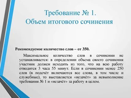 Объем сочинения