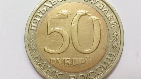 Монета 50 тысяч год