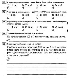 Математика 4 класс проверочные работы с 14