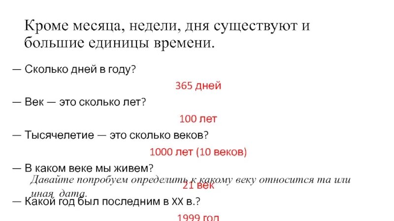 700 минут это сколько. Сколько дней в месяцах года. Сколько дней в году. 1/365 Года это сколько дней. Сколько недель в веке.