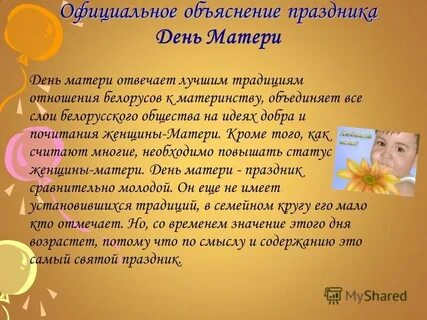 Объяснение праздника