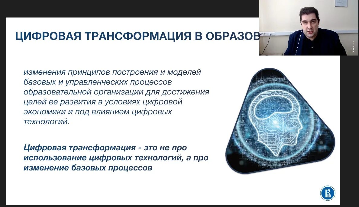 Цифровая трансформация содержания образования. Цифровая трансформация. Трансформация образования. Цифровая трансформация образовательного процесса. Методы цифровой трансформации.