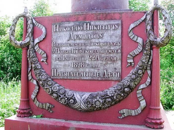 Демидовская колонна в деревне чирковицы фото Уральские промышленники демидовы памятник