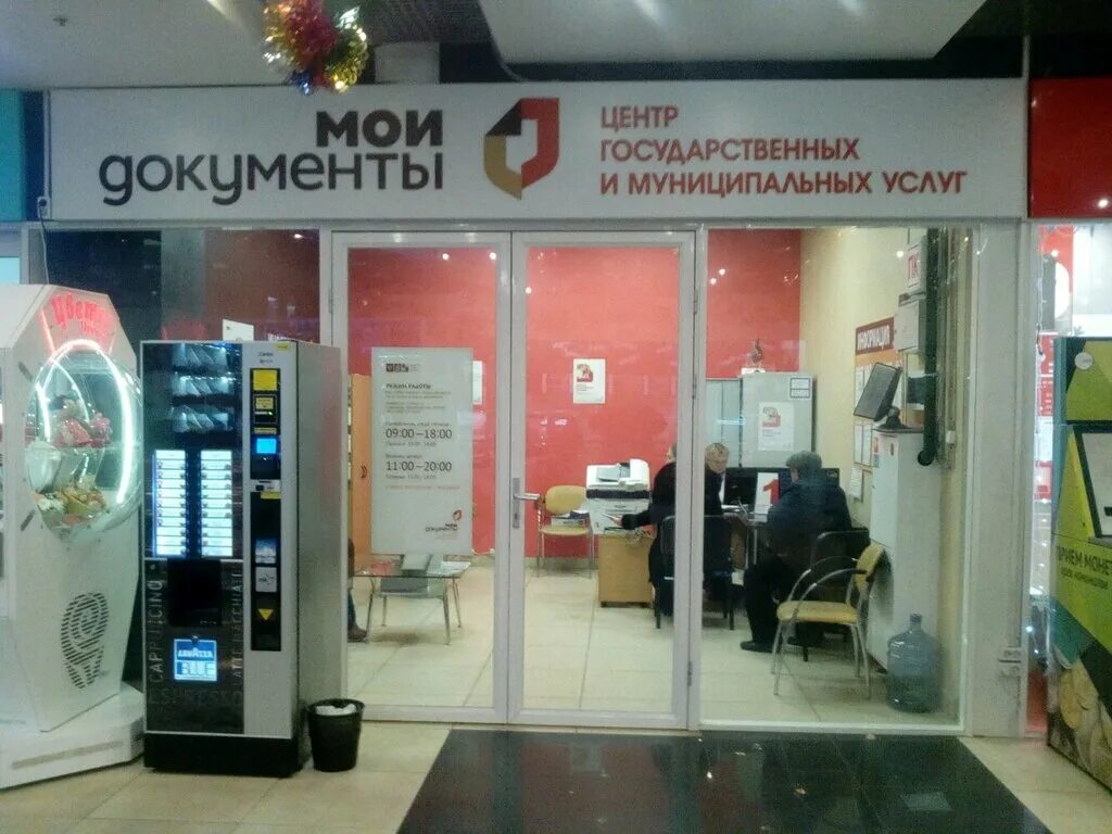 Мфц московской области. Мфц нягань. Мфц 1 мкр. Мфц пущино. Элиста 1 микрорайон мфц.