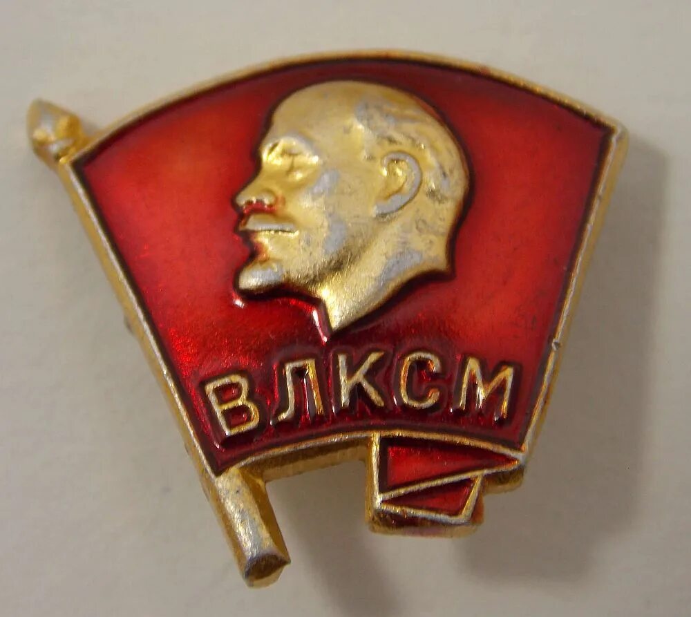 Значок влксм московский монетный двор. Нагрудный значок комсомольца. Значок комсомольца ссср. Фото комсомола. Комсомольский значок вектор.